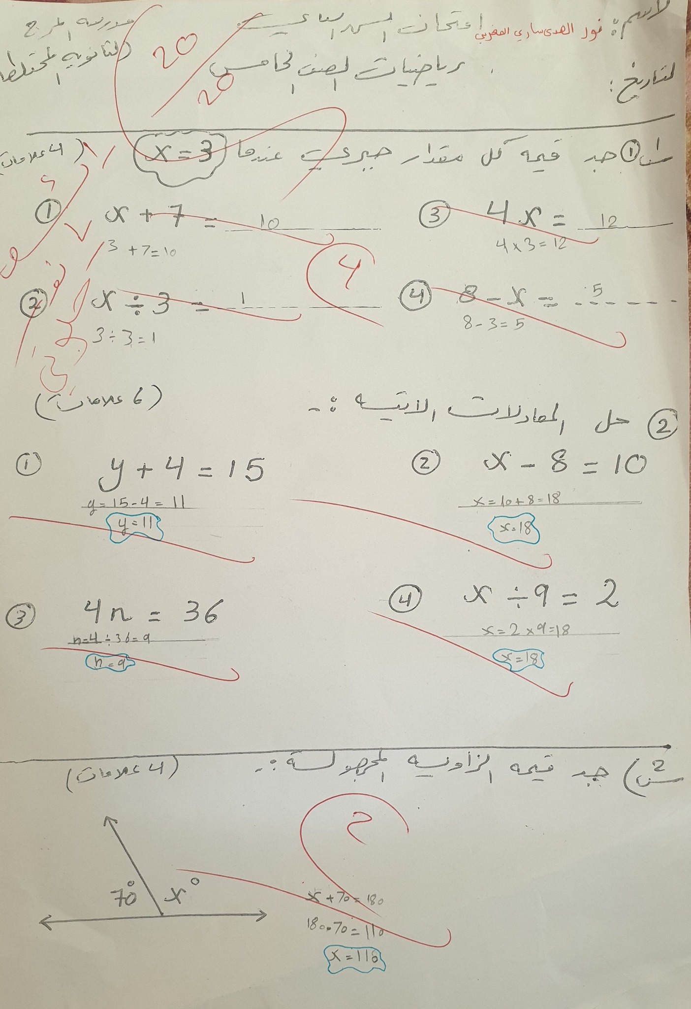 Mjc5MzE3MC4wNjI1بالصور امتحان الشهر الثاني مادة الرياضيات للصف الخامس الفصل الثاني 2025